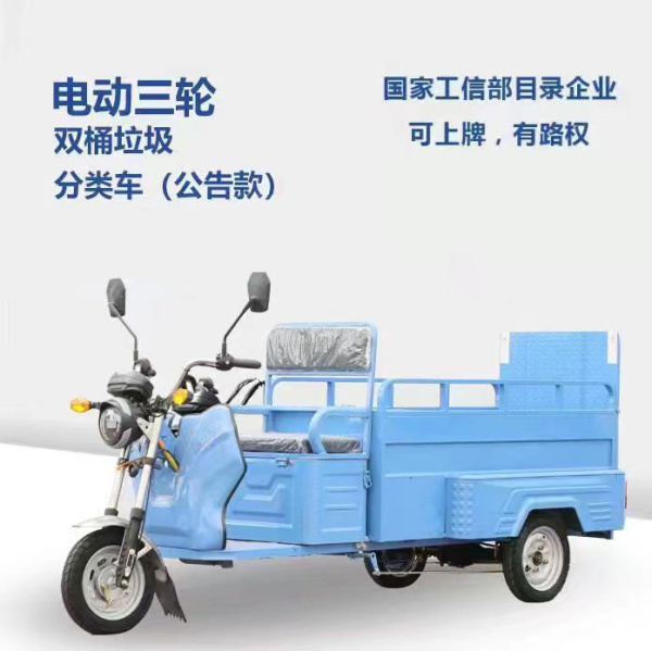 北京雙桶垃圾轉(zhuǎn)運(yùn)車(chē)（公告款）